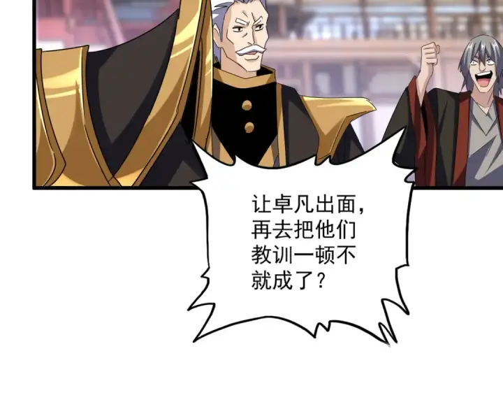 漫画《魔皇大管家》第629话 邪无月的底气第110张图