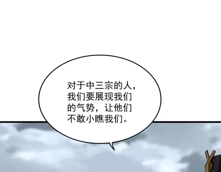 漫画《魔皇大管家》第629话 邪无月的底气第113张图