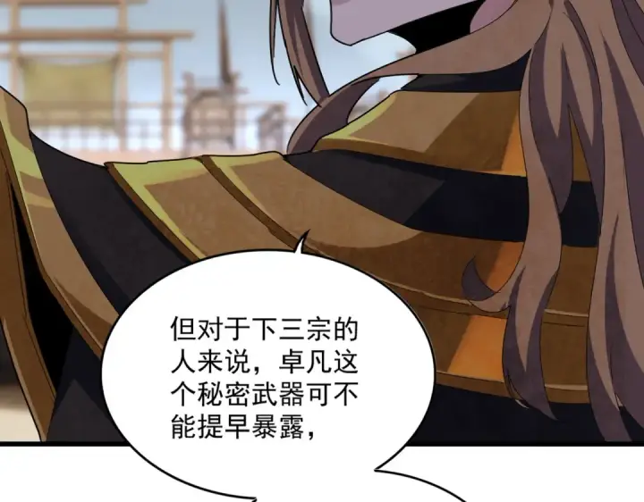 漫画《魔皇大管家》第629话 邪无月的底气第115张图