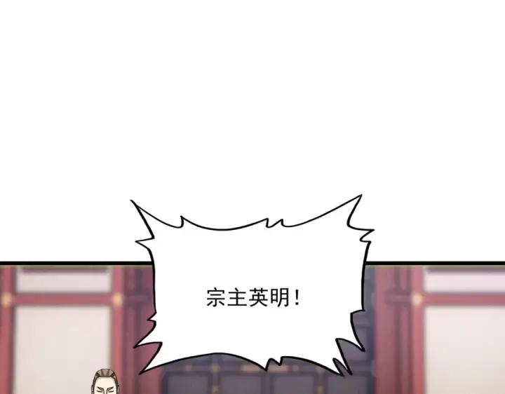 漫画《魔皇大管家》第629话 邪无月的底气第117张图