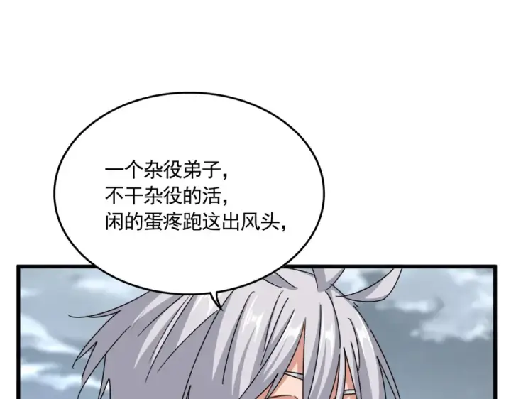漫画《魔皇大管家》第629话 邪无月的底气第23张图