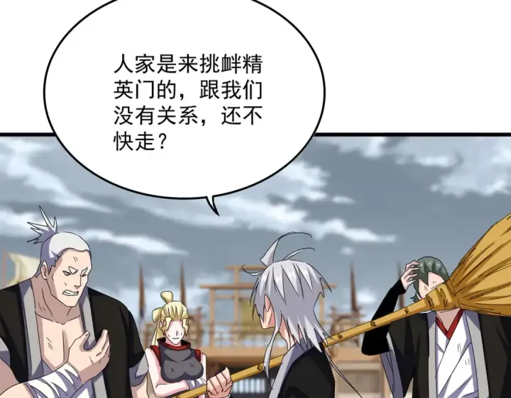漫画《魔皇大管家》第629话 邪无月的底气第25张图