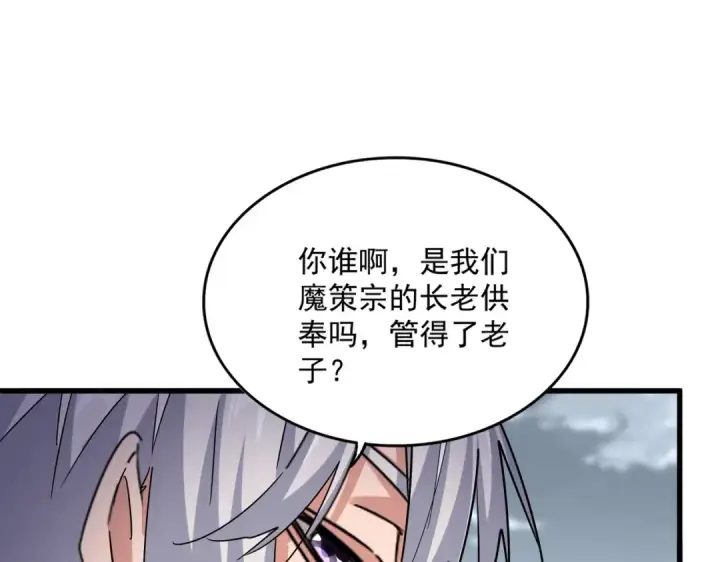 漫画《魔皇大管家》第629话 邪无月的底气第31张图
