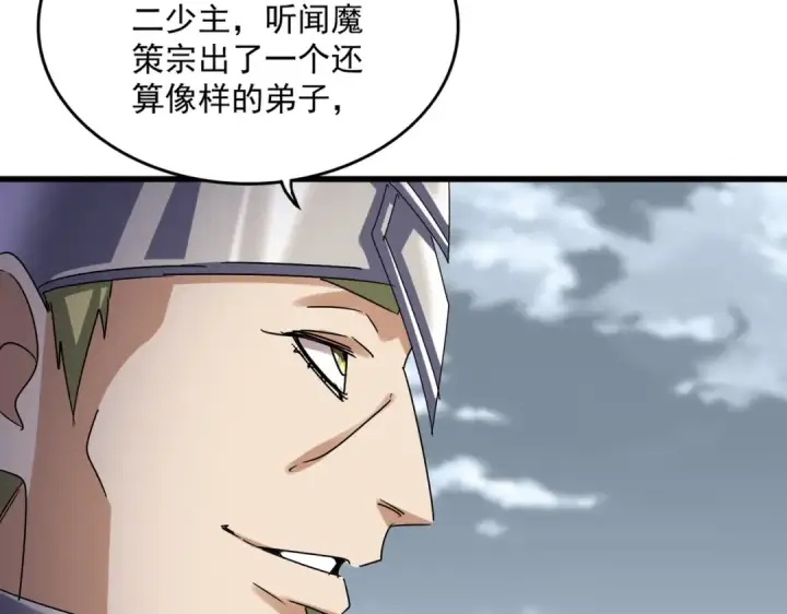 漫画《魔皇大管家》第629话 邪无月的底气第33张图