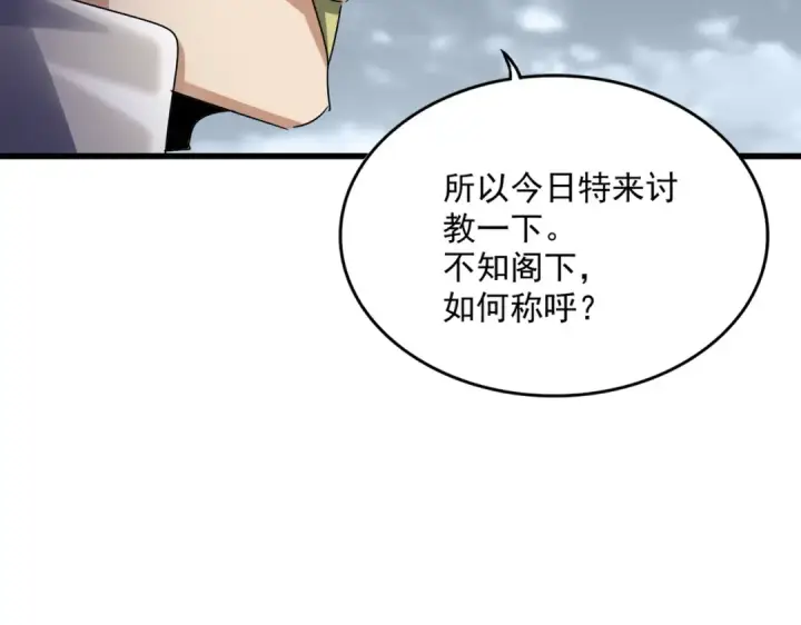 漫画《魔皇大管家》第629话 邪无月的底气第34张图