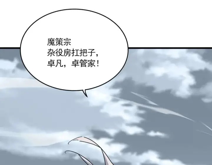 漫画《魔皇大管家》第629话 邪无月的底气第35张图