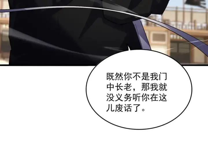 漫画《魔皇大管家》第629话 邪无月的底气第37张图