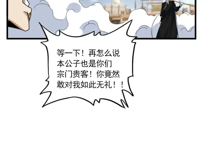 漫画《魔皇大管家》第629话 邪无月的底气第39张图