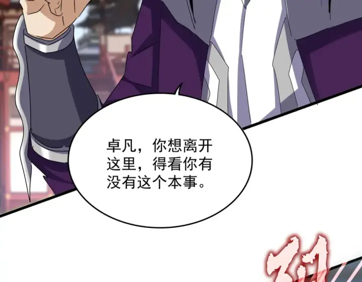 漫画《魔皇大管家》第629话 邪无月的底气第45张图