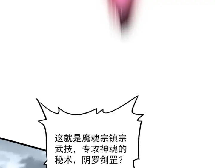 漫画《魔皇大管家》第629话 邪无月的底气第51张图