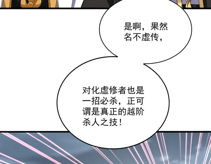 漫画《魔皇大管家》第629话 邪无月的底气第53张图
