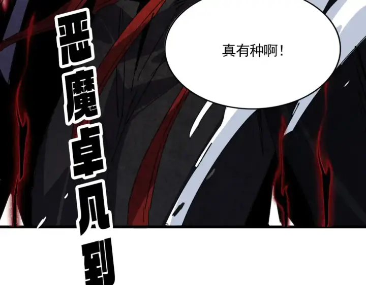 漫画《魔皇大管家》第629话 邪无月的底气第7张图
