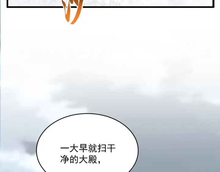 漫画《魔皇大管家》第629话 邪无月的底气第74张图