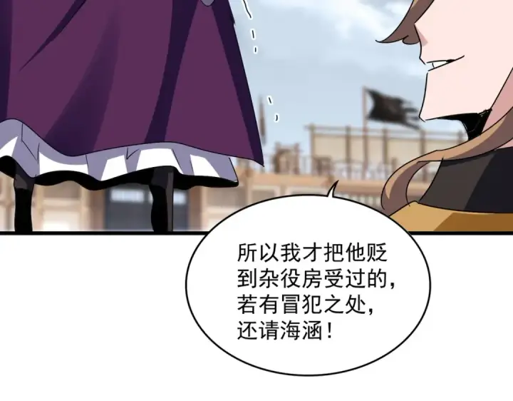 漫画《魔皇大管家》第629话 邪无月的底气第81张图