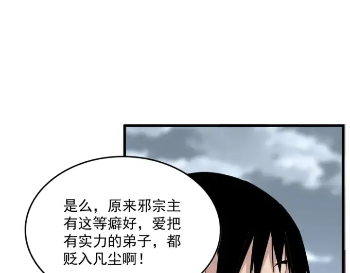 漫画《魔皇大管家》第629话 邪无月的底气第82张图