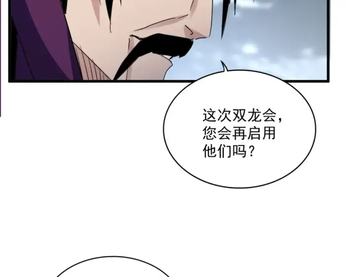 漫画《魔皇大管家》第629话 邪无月的底气第85张图