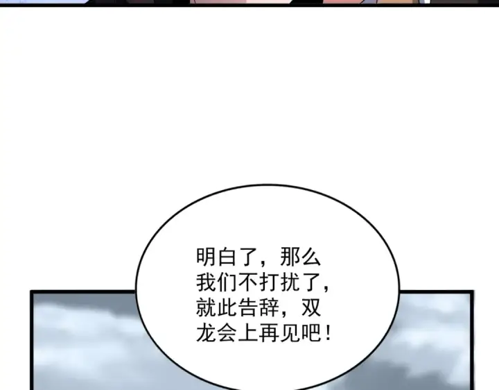 漫画《魔皇大管家》第629话 邪无月的底气第87张图