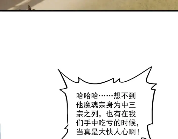 漫画《魔皇大管家》第629话 邪无月的底气第91张图