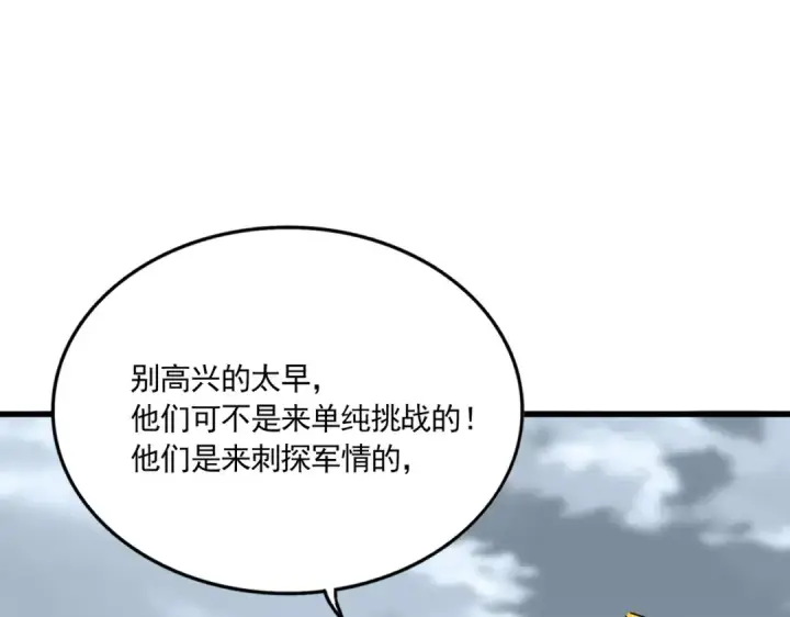 漫画《魔皇大管家》第629话 邪无月的底气第93张图