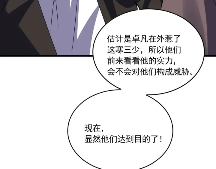 漫画《魔皇大管家》第629话 邪无月的底气第95张图