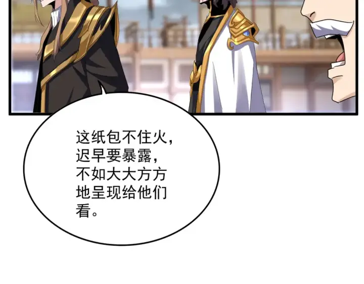 漫画《魔皇大管家》第629话 邪无月的底气第98张图