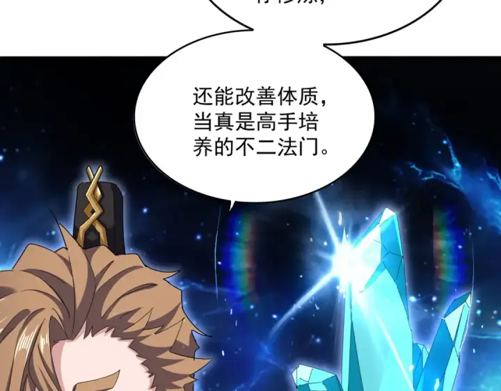 漫画《魔皇大管家》第630话 双龙会第101张图
