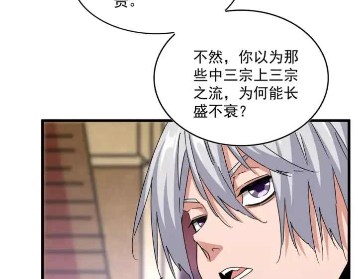 漫画《魔皇大管家》第630话 双龙会第103张图