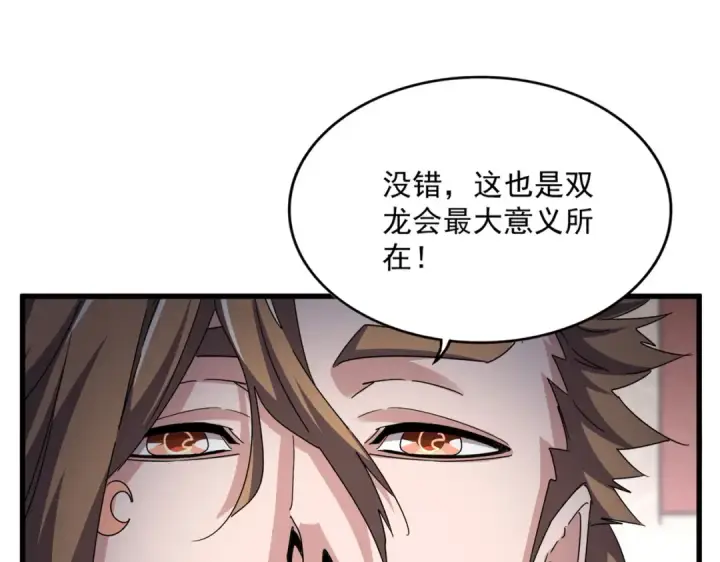 漫画《魔皇大管家》第630话 双龙会第105张图