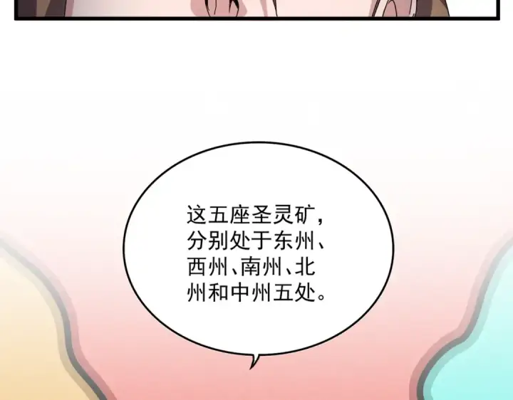 漫画《魔皇大管家》第630话 双龙会第106张图