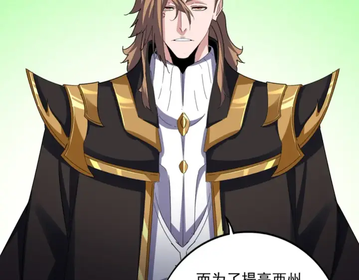 漫画《魔皇大管家》第630话 双龙会第109张图