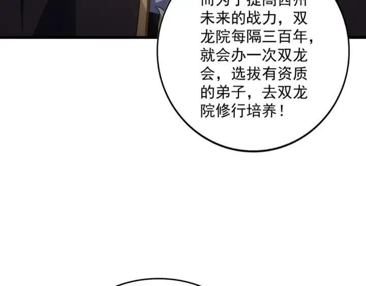 漫画《魔皇大管家》第630话 双龙会第110张图
