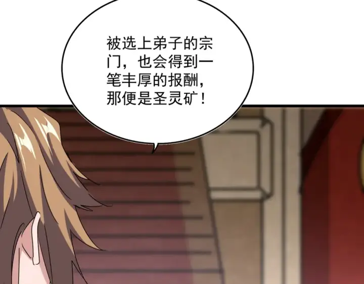 漫画《魔皇大管家》第630话 双龙会第111张图