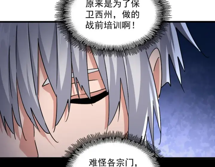 漫画《魔皇大管家》第630话 双龙会第113张图