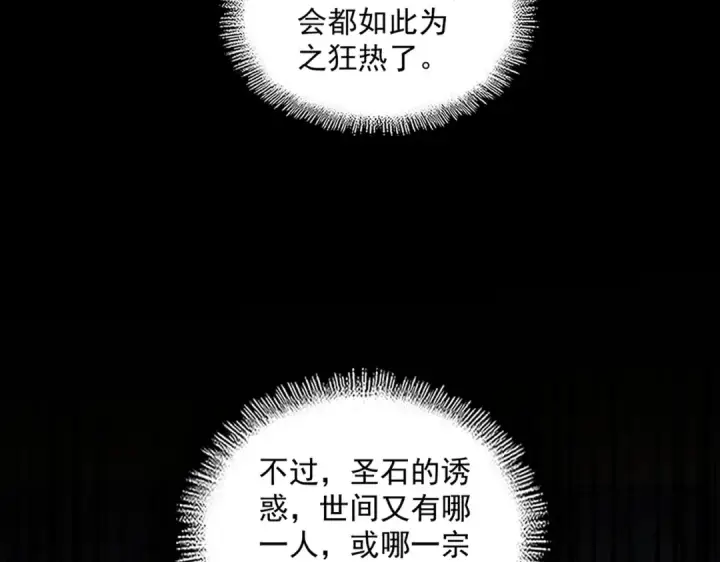 漫画《魔皇大管家》第630话 双龙会第114张图
