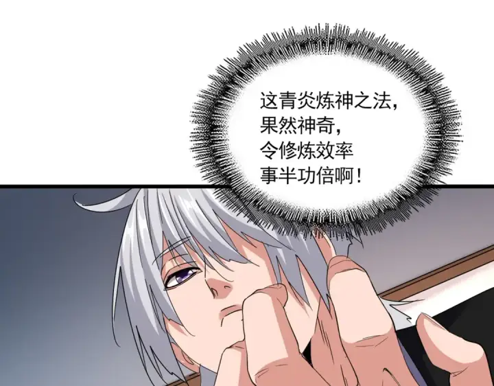 漫画《魔皇大管家》第630话 双龙会第25张图