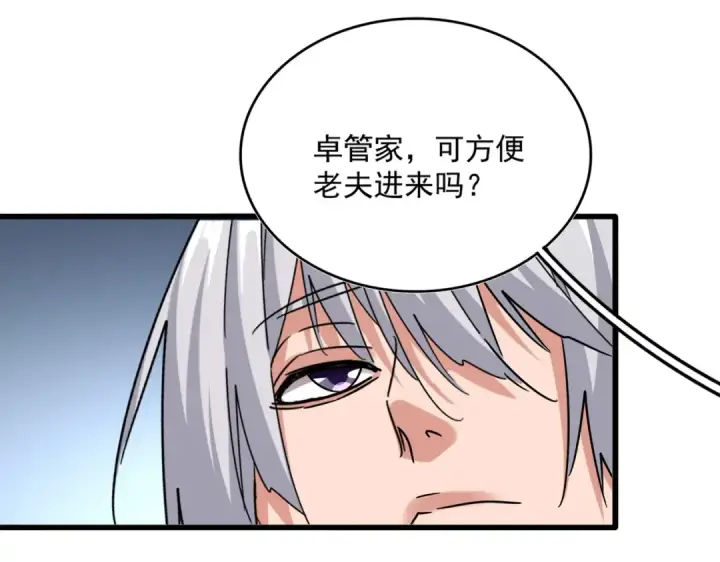漫画《魔皇大管家》第630话 双龙会第27张图