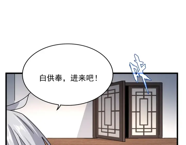 漫画《魔皇大管家》第630话 双龙会第28张图