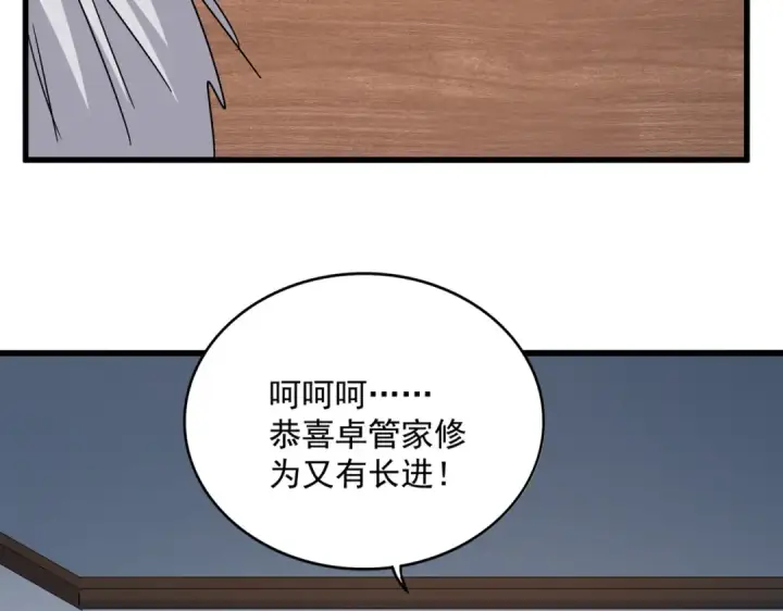 漫画《魔皇大管家》第630话 双龙会第29张图