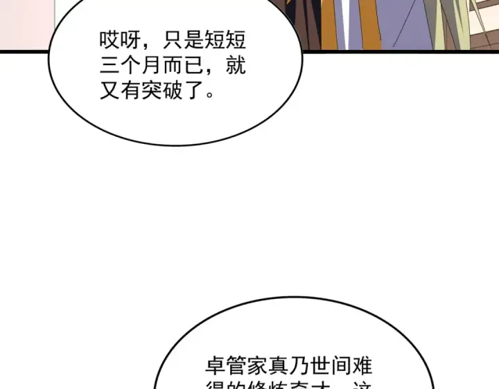 漫画《魔皇大管家》第630话 双龙会第31张图