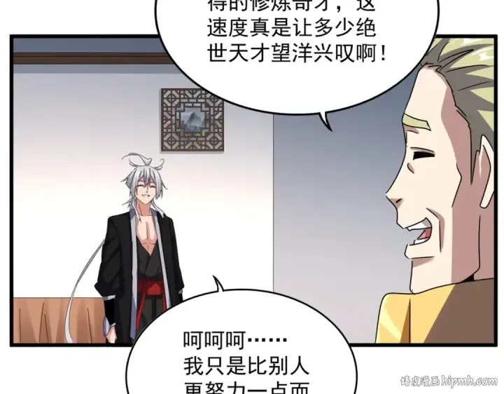 漫画《魔皇大管家》第630话 双龙会第32张图