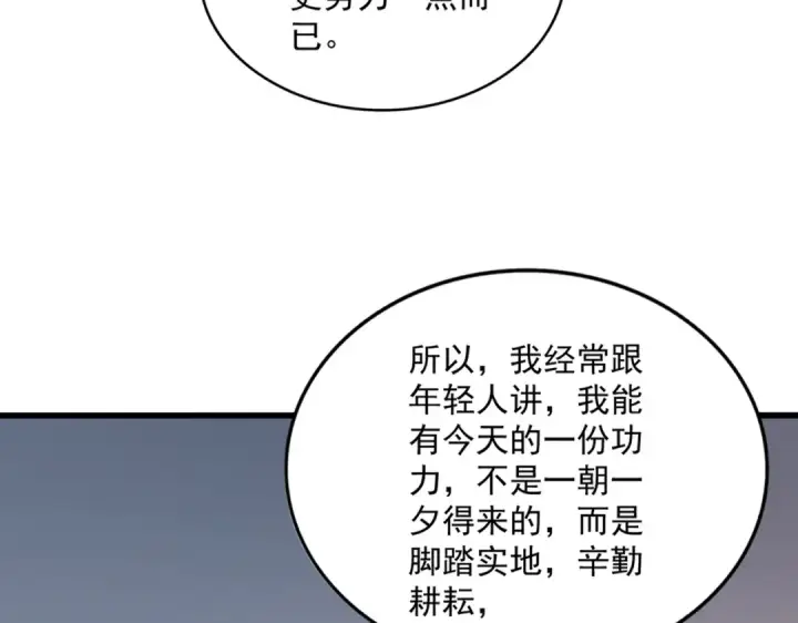 漫画《魔皇大管家》第630话 双龙会第33张图