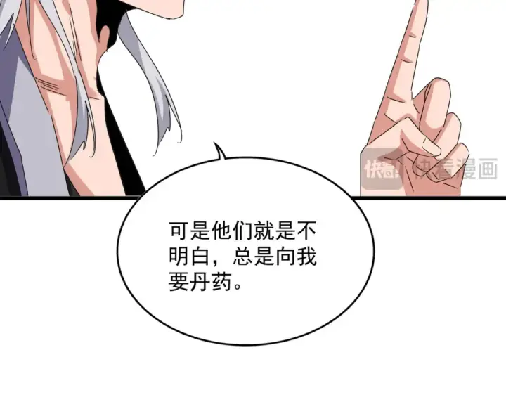 漫画《魔皇大管家》第630话 双龙会第35张图