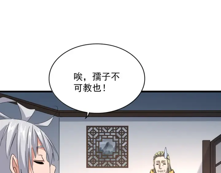 漫画《魔皇大管家》第630话 双龙会第36张图