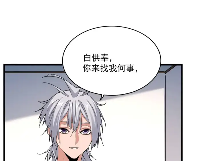 漫画《魔皇大管家》第630话 双龙会第38张图