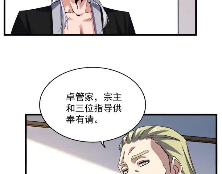 漫画《魔皇大管家》第630话 双龙会第39张图