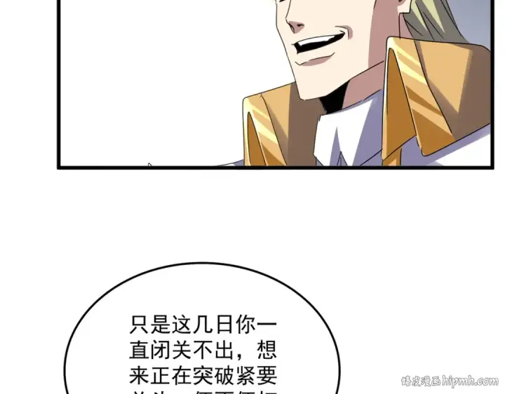 漫画《魔皇大管家》第630话 双龙会第40张图