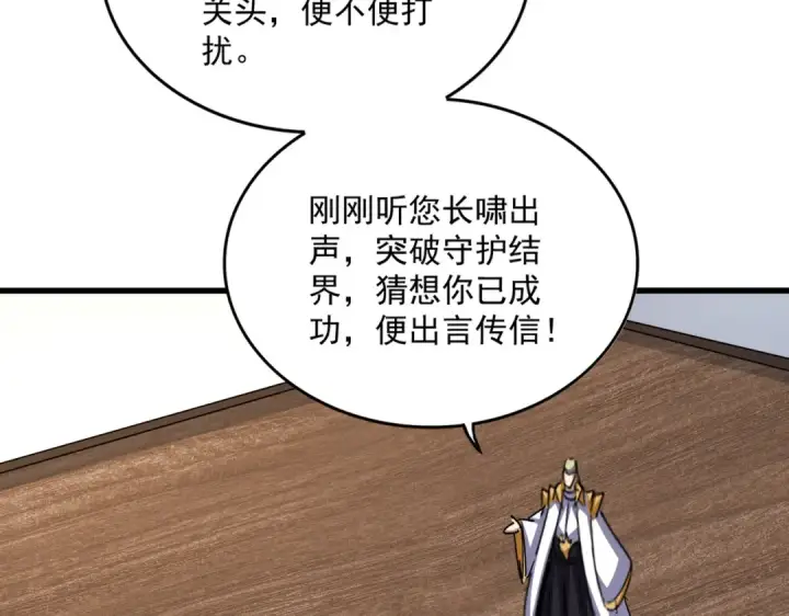 漫画《魔皇大管家》第630话 双龙会第41张图