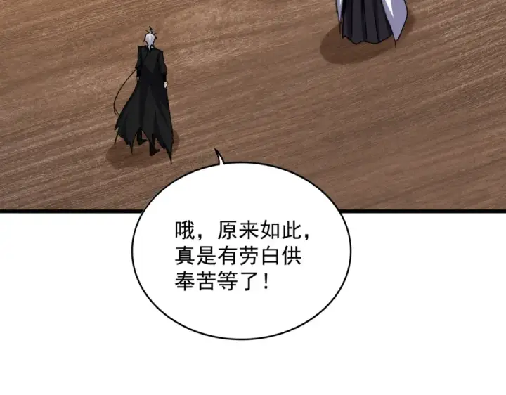 漫画《魔皇大管家》第630话 双龙会第42张图