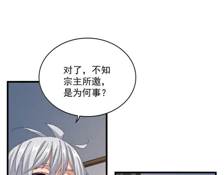 漫画《魔皇大管家》第630话 双龙会第43张图