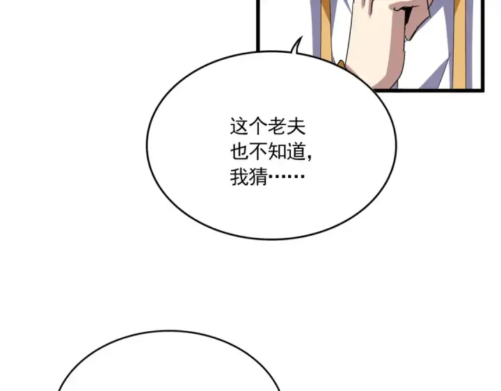 漫画《魔皇大管家》第630话 双龙会第45张图